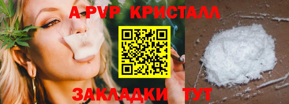 Тимашёвск  Альфа ПВП Crystall  Alpha-PVP мука  продажа наркотиков  Вход с VPN  A-PVP Crystall 