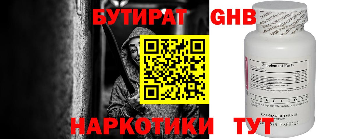 Тимашёвск  Бутират BDO 33%  Вход с VPN 