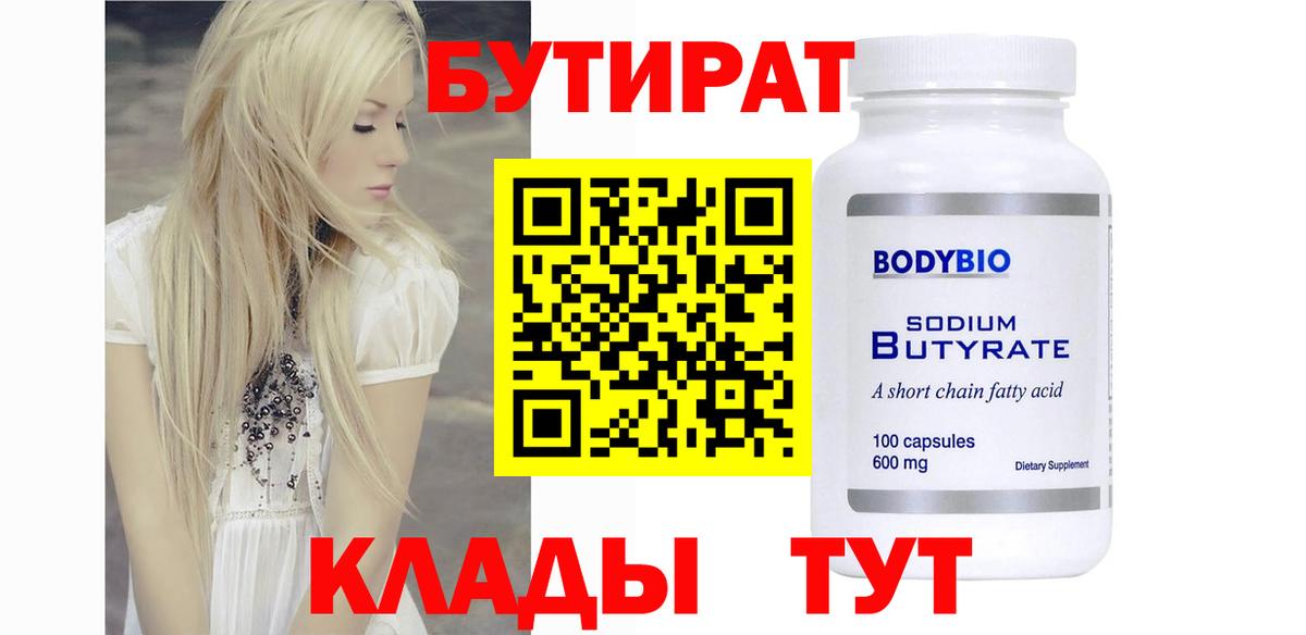 БУТИРАТ буратино Тимашёвск