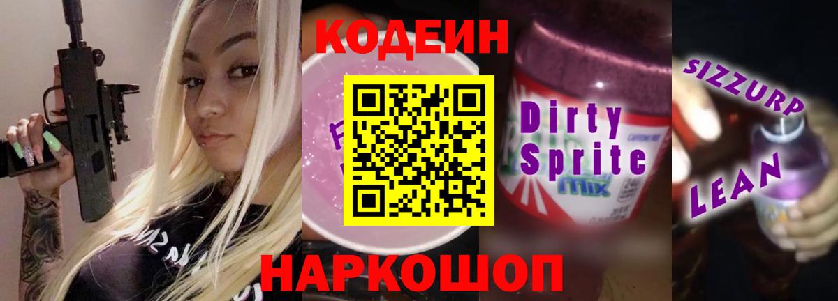 Кодеиновый сироп Lean напиток Lean (лин)  Кодеиновый сироп Lean напиток Lean (лин)  Тимашёвск  Вход с VPN 