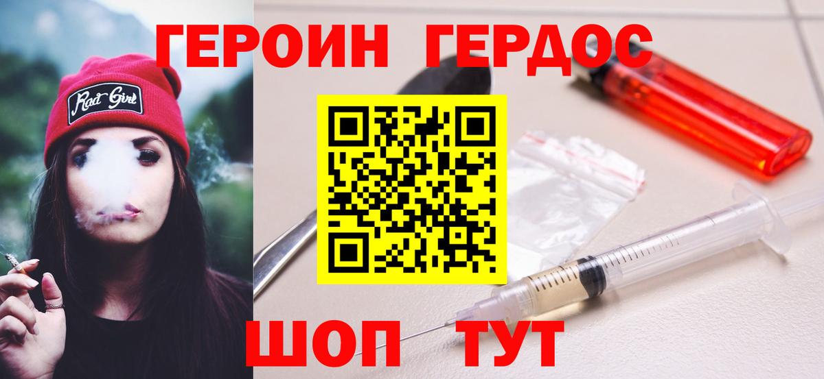 Героин VHQ Тимашёвск