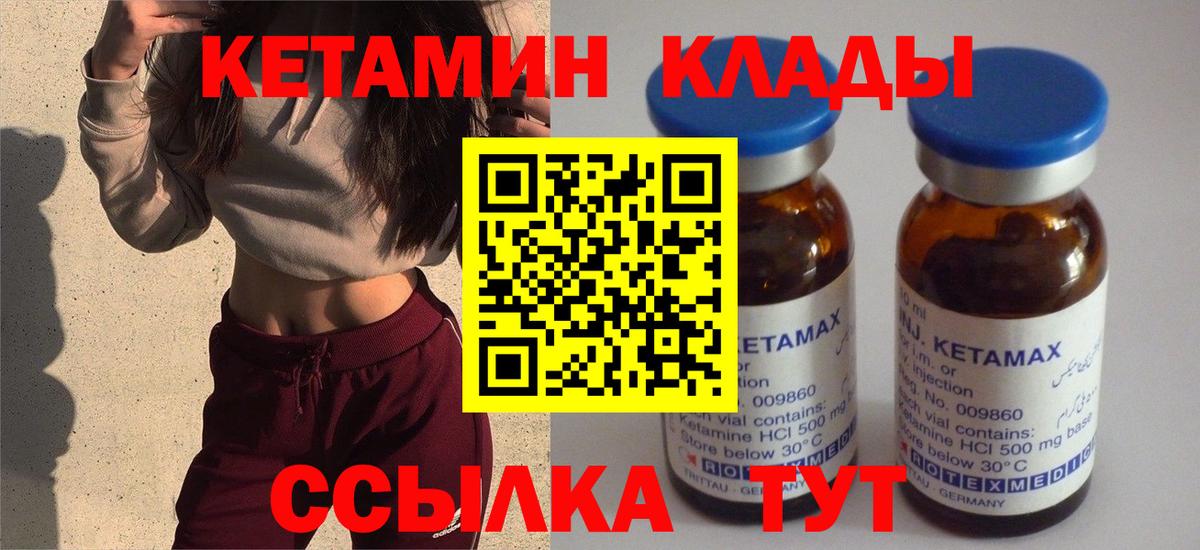 КЕТАМИН VHQ Тимашёвск