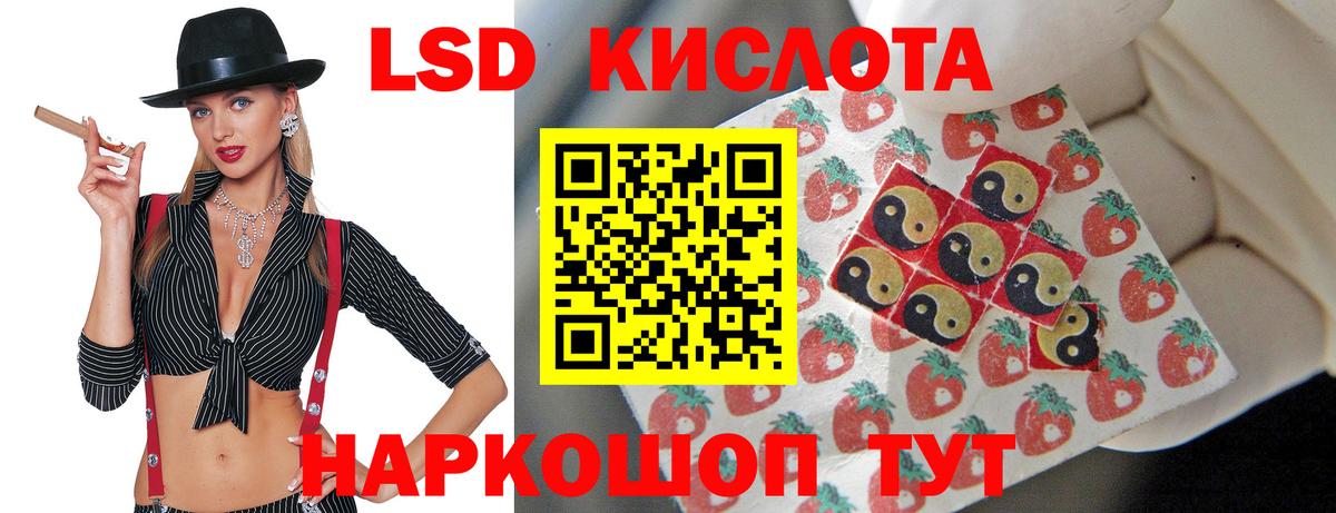 ЛСД экстази кислота Тимашёвск