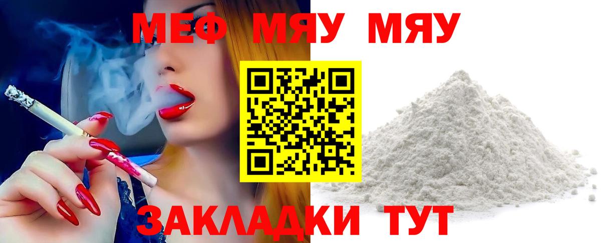 Меф мука Тимашёвск