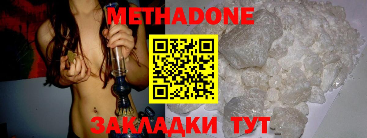 Метадон methadone  МЕТАДОН methadone  Тимашёвск  Вход с VPN 