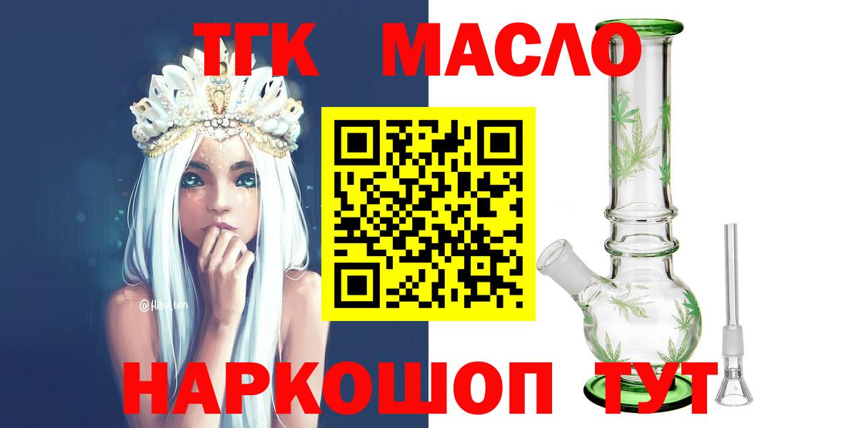 Дистиллят ТГК вейп  Вход с VPN  как найти закладки  Тимашёвск 